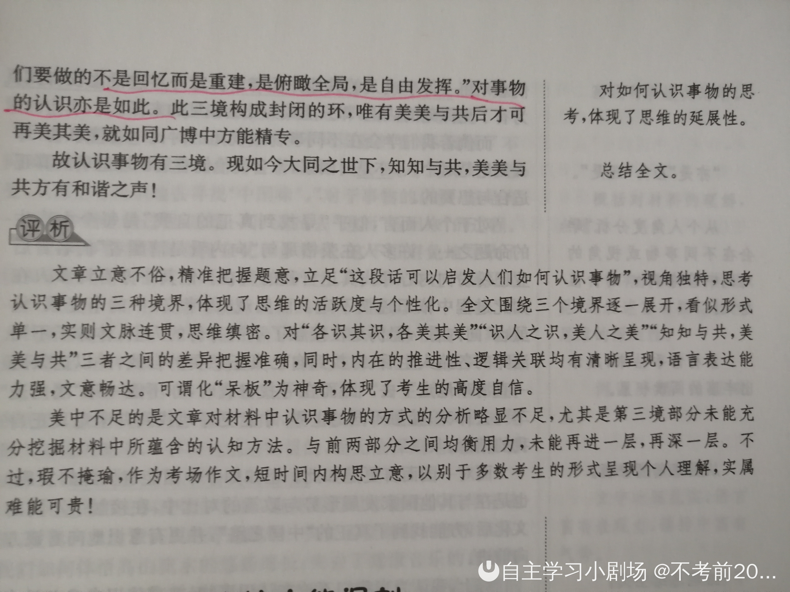 这是一篇2019年上海高考作文一类卷,基准分67 的那种.(上海满分70)